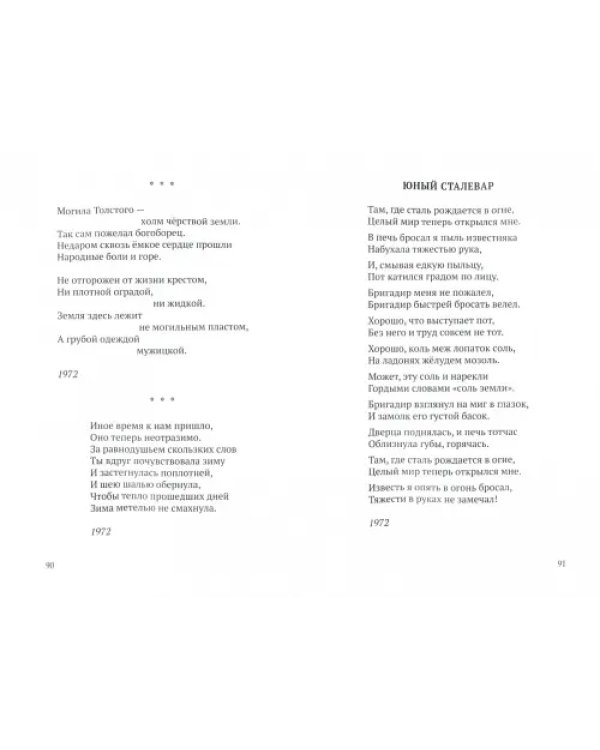 Ты куда-то уходишь опять. Поэтический сборник