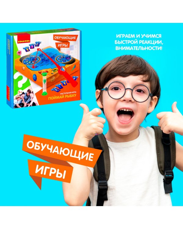 Настольная игра. Поймай рыбку