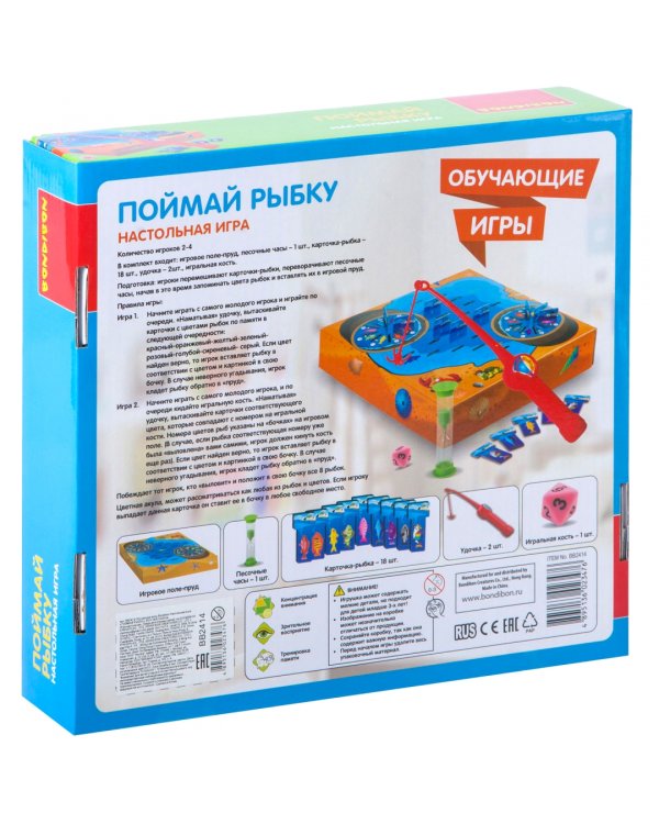 Настольная игра. Поймай рыбку