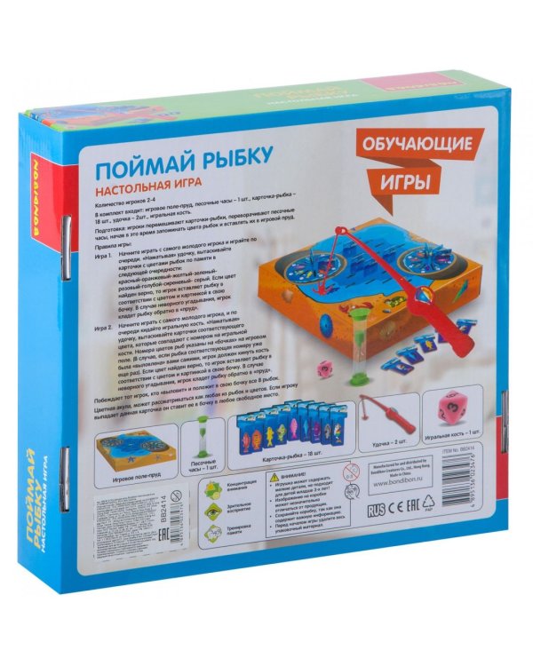 Настольная игра. Поймай рыбку