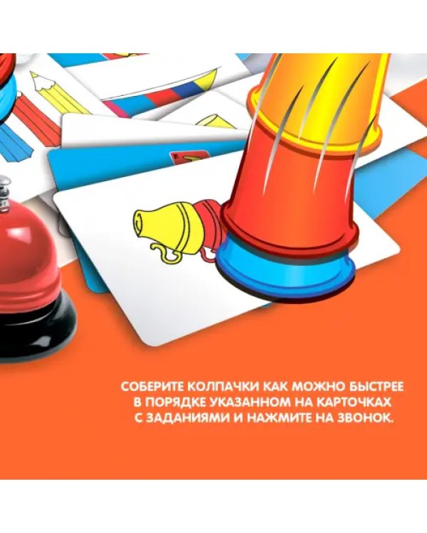 Настольная игра. Собери колпачки