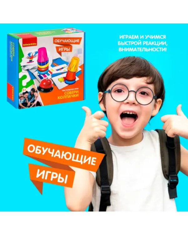 Настольная игра. Собери колпачки