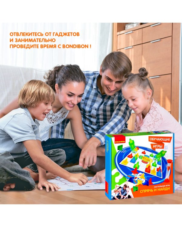 Настольная игра. Спрячь и найди
