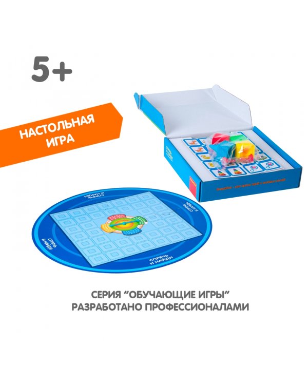 Настольная игра. Спрячь и найди