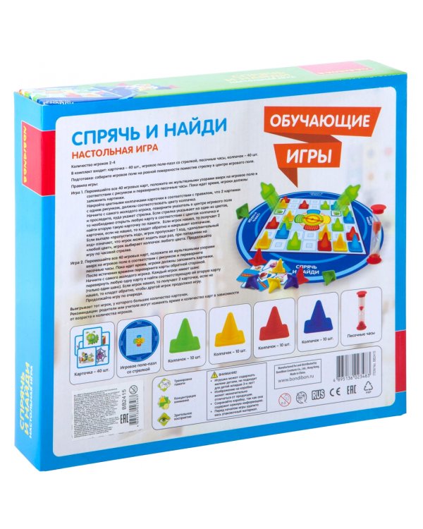 Настольная игра. Спрячь и найди