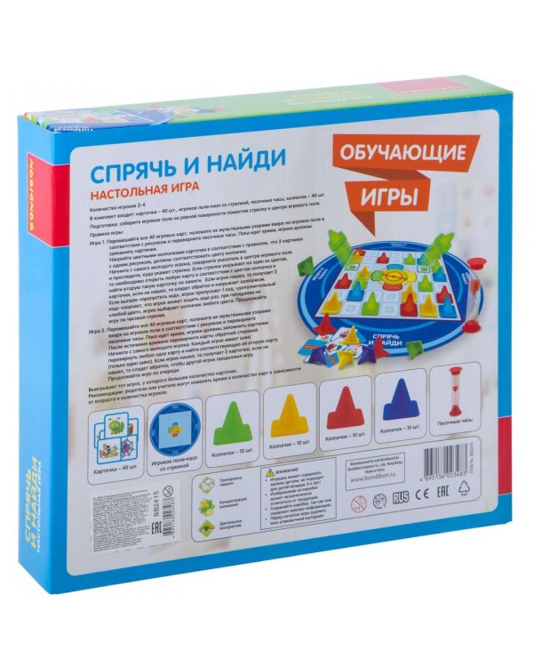 Настольная игра. Спрячь и найди