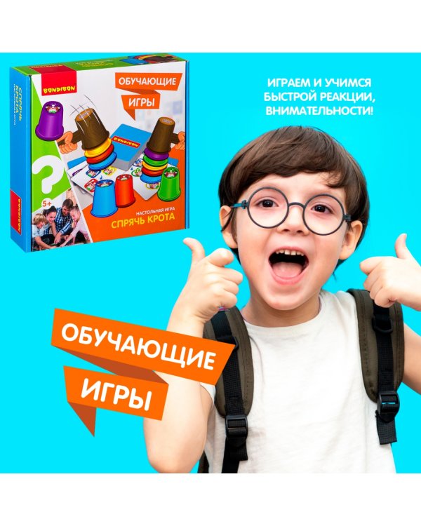 Настольная игра. Спрячь крота