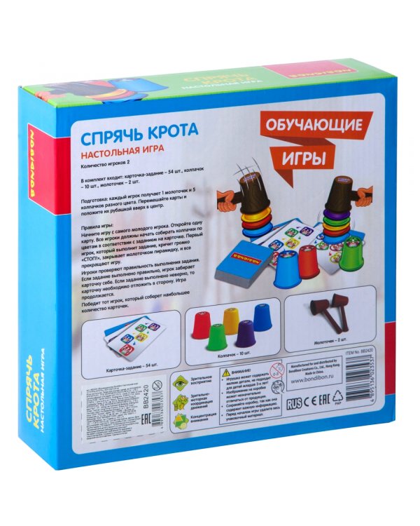 Настольная игра. Спрячь крота