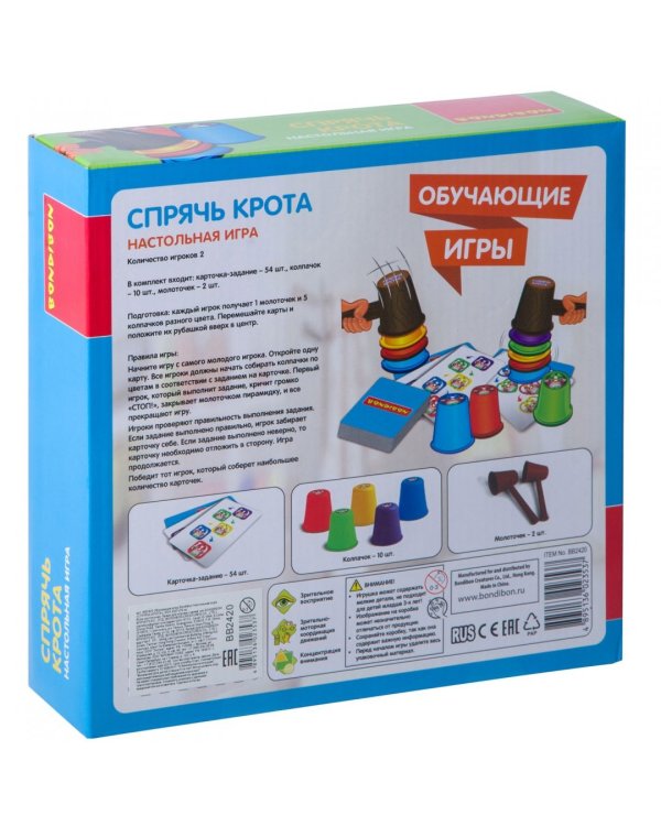 Настольная игра. Спрячь крота