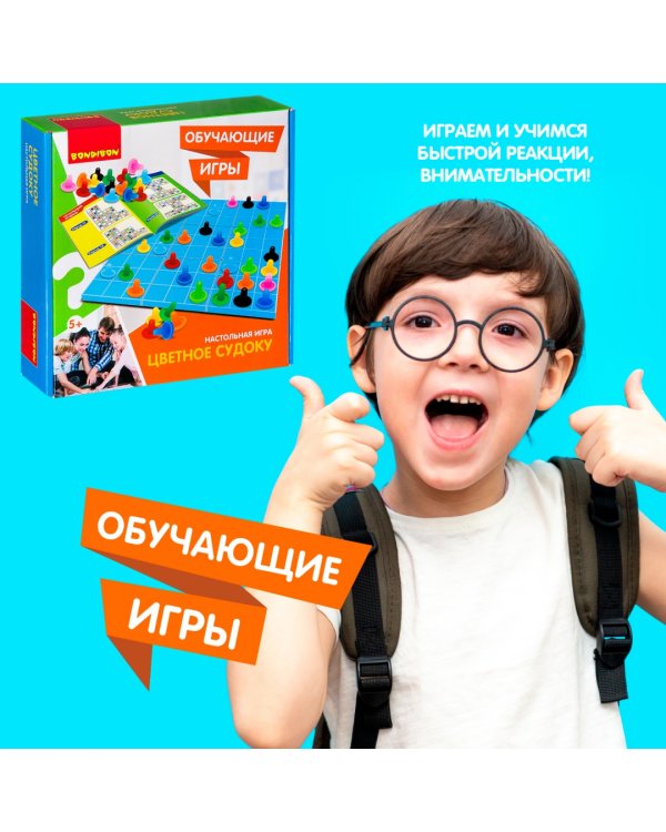 Настольная игра. Цветное судоку