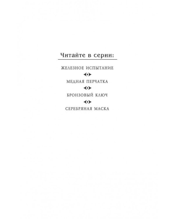 Серебряная маска