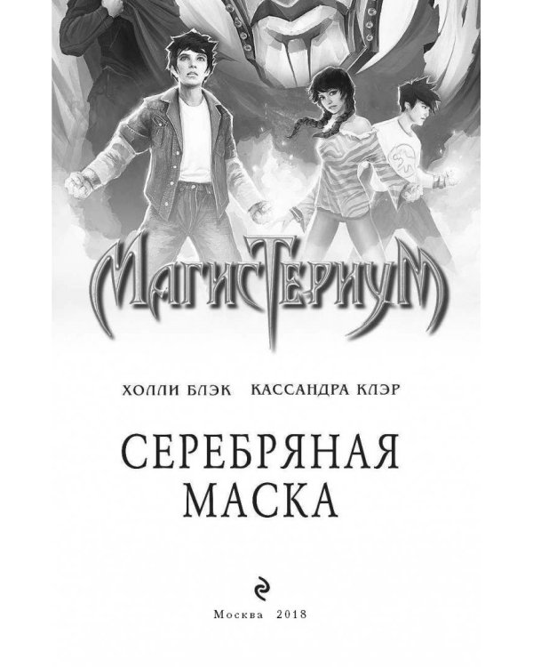 Серебряная маска