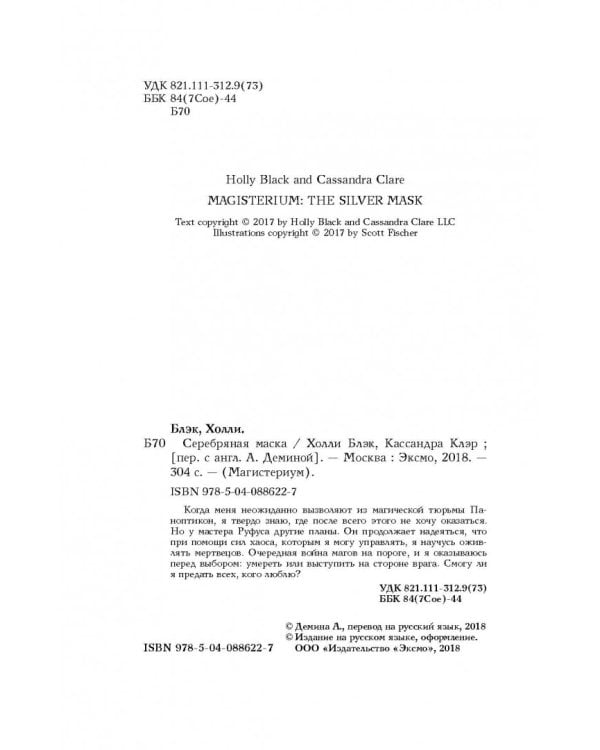 Серебряная маска