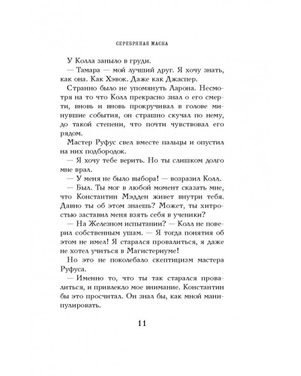 Серебряная маска