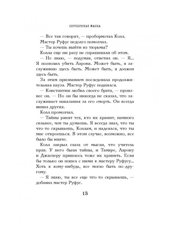 Серебряная маска