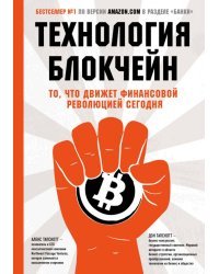 Технология блокчейн - то, что движет финансовой революцией сегодня