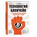 Дополнительное изображение книги «Технология блокчейн - то, что движет финансовой революцией сегодня»