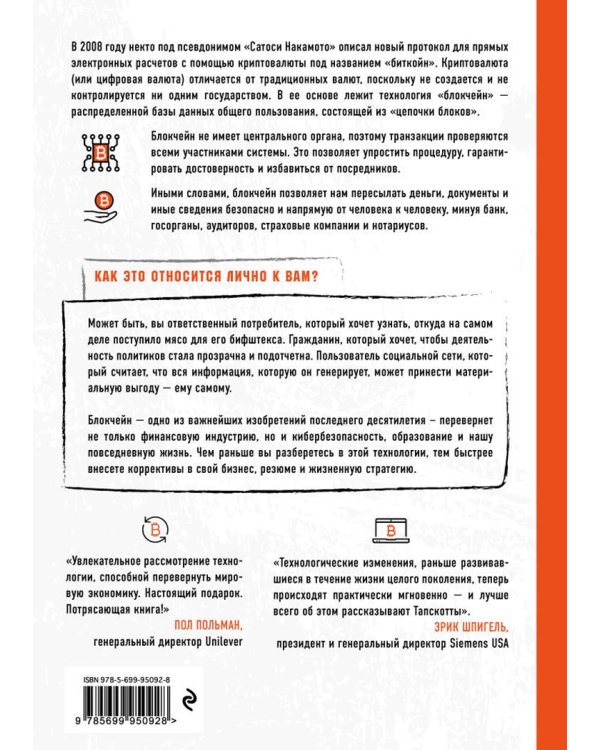 Дополнительное изображение книги «Технология блокчейн - то, что движет финансовой революцией сегодня»