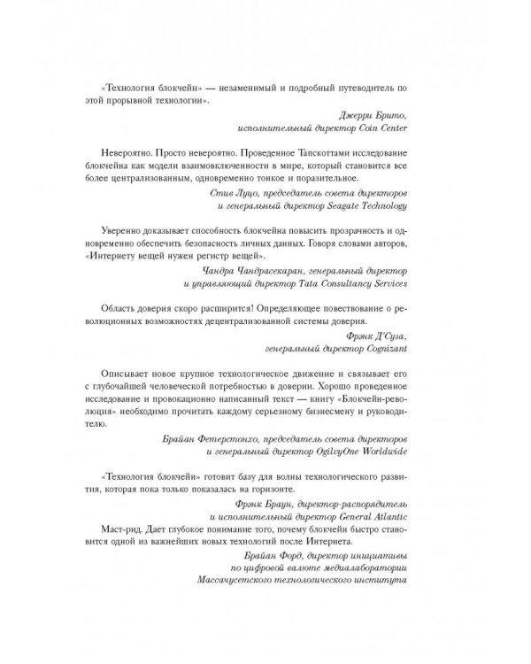 Дополнительное изображение книги «Технология блокчейн - то, что движет финансовой революцией сегодня»
