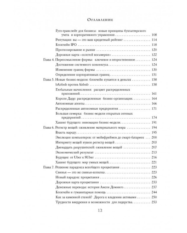 Дополнительное изображение книги «Технология блокчейн - то, что движет финансовой революцией сегодня»
