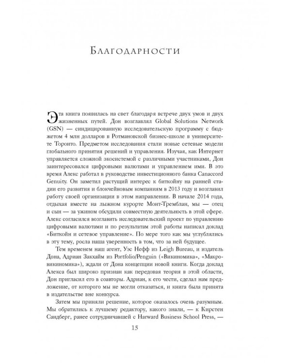 Дополнительное изображение книги «Технология блокчейн - то, что движет финансовой революцией сегодня»