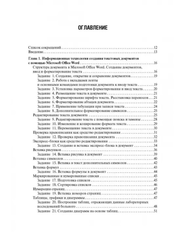 Дополнительное изображение книги «Медицинская информатика. Руководство к практическим занятиям»