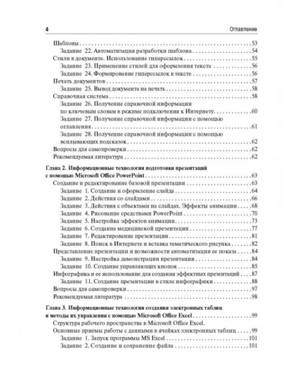 Дополнительное изображение книги «Медицинская информатика. Руководство к практическим занятиям»