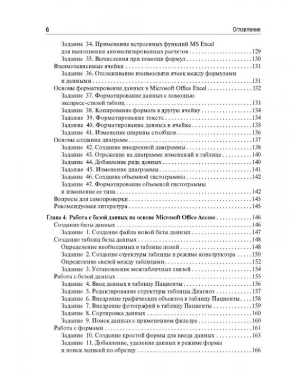 Дополнительное изображение книги «Медицинская информатика. Руководство к практическим занятиям»
