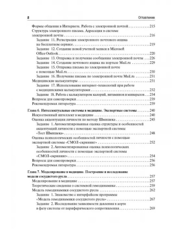 Дополнительное изображение книги «Медицинская информатика. Руководство к практическим занятиям»