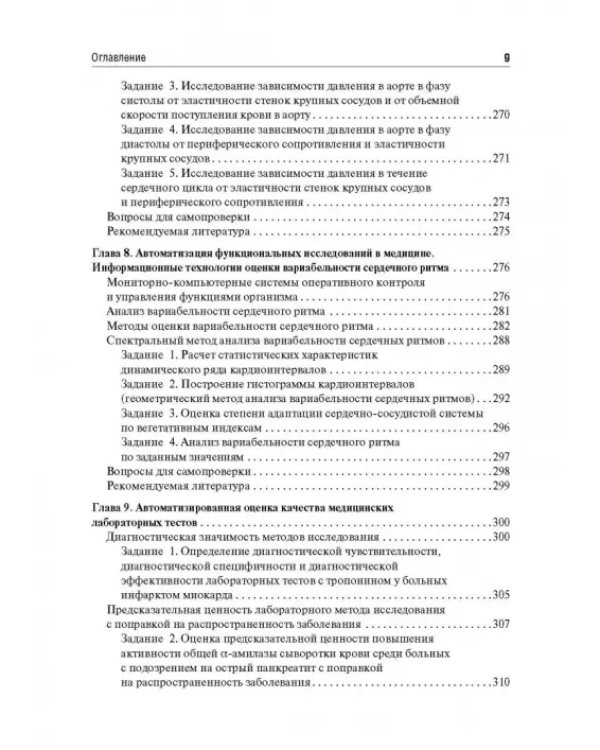 Дополнительное изображение книги «Медицинская информатика. Руководство к практическим занятиям»