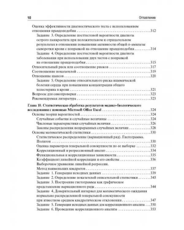 Дополнительное изображение книги «Медицинская информатика. Руководство к практическим занятиям»