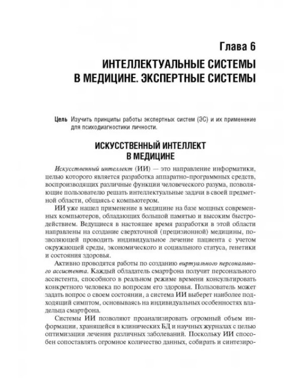 Дополнительное изображение книги «Медицинская информатика. Руководство к практическим занятиям»