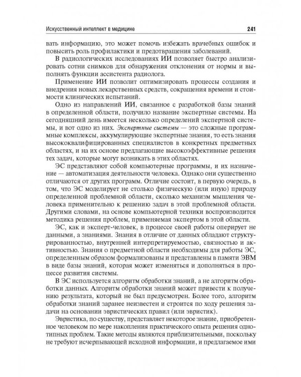 Дополнительное изображение книги «Медицинская информатика. Руководство к практическим занятиям»