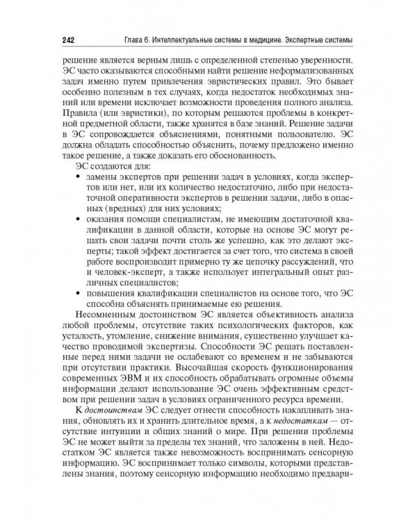 Дополнительное изображение книги «Медицинская информатика. Руководство к практическим занятиям»