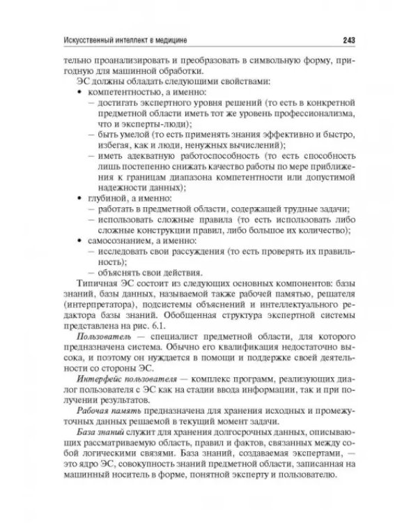 Дополнительное изображение книги «Медицинская информатика. Руководство к практическим занятиям»