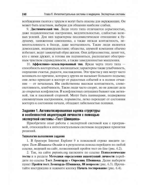 Дополнительное изображение книги «Медицинская информатика. Руководство к практическим занятиям»