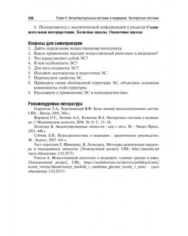 Дополнительное изображение книги «Медицинская информатика. Руководство к практическим занятиям»