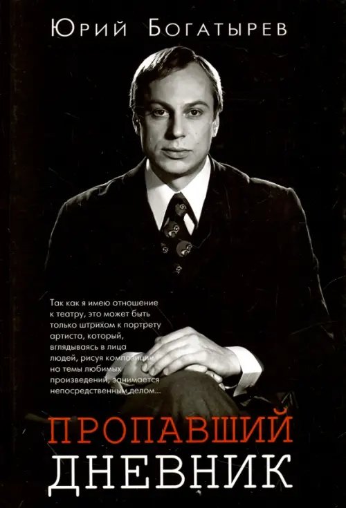 Пропавший дневник Пропавший дневник