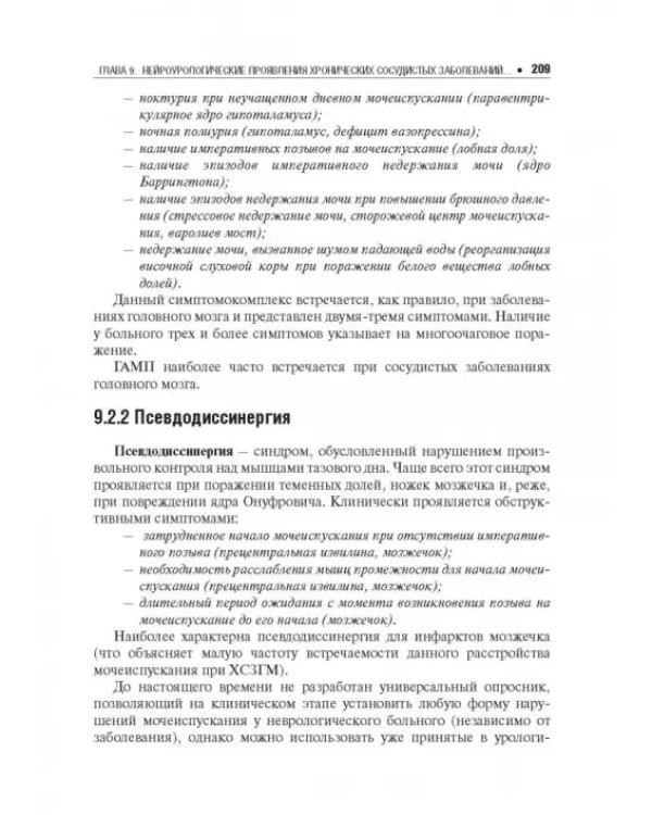 Хронические сосудистые заболевания головного мозга