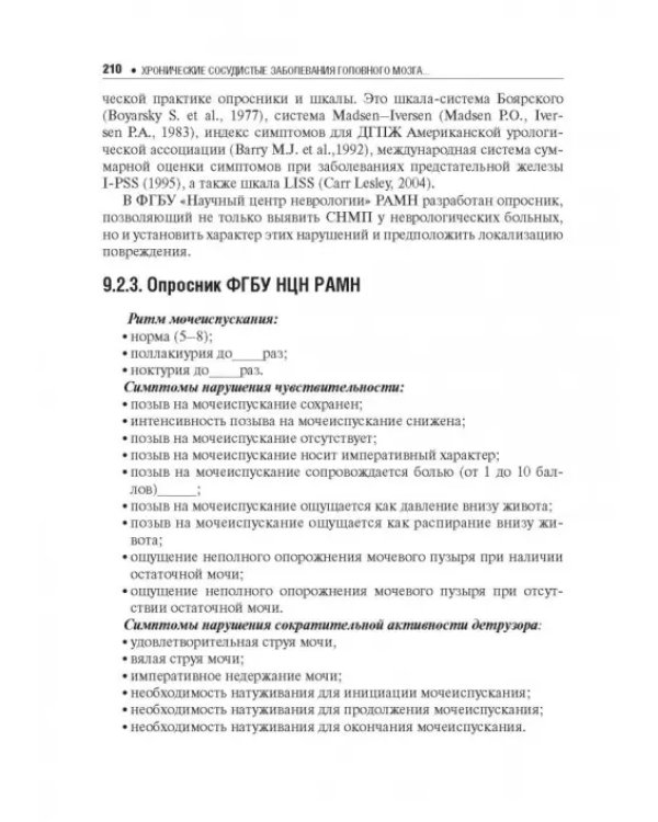 Хронические сосудистые заболевания головного мозга