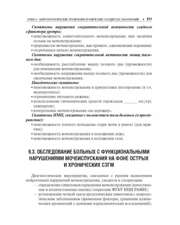 Хронические сосудистые заболевания головного мозга