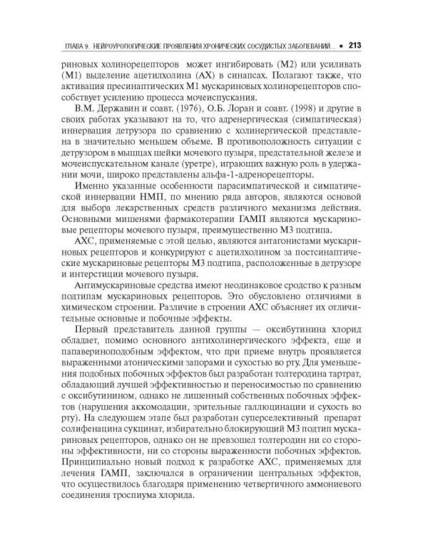 Хронические сосудистые заболевания головного мозга