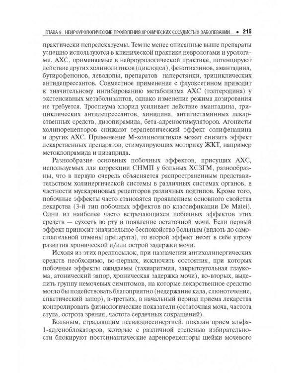 Хронические сосудистые заболевания головного мозга