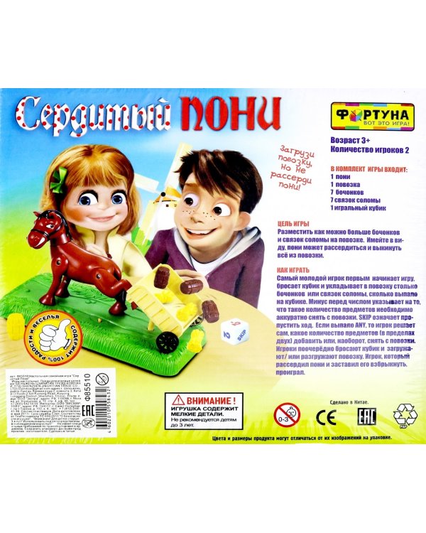 Настольная игра. Сердитый пони