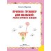 Большие прописи для самых маленьких Прописи-тренажер для малышей. Рисуем, штрихуем, обводим