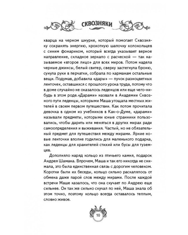 Сквозняки. Ткачи Заклинаний