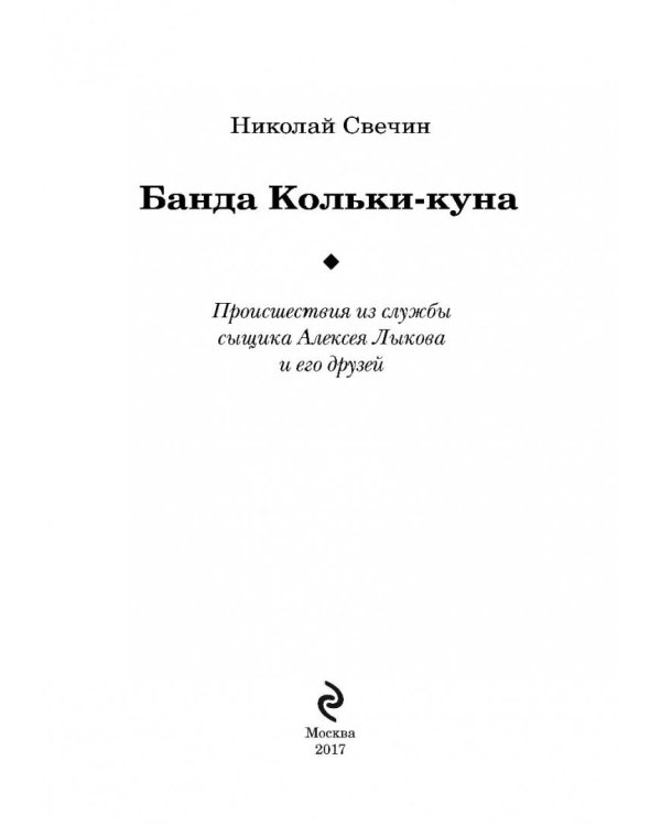 Банда Кольки-куна