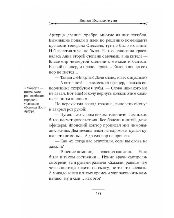 Банда Кольки-куна
