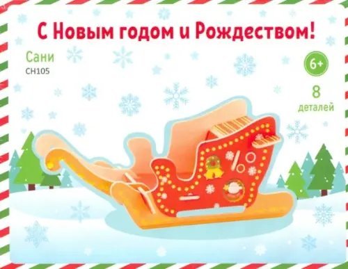 Пазл деревянный 3D. Сани