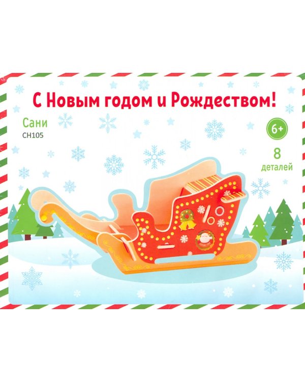 Пазл деревянный 3D. Сани